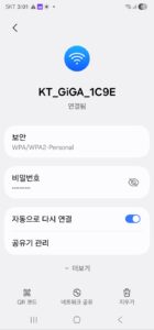 스마트폰 와이파이 연결 안 될 때