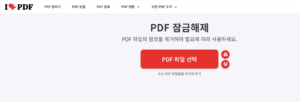 PDF 파일 잠금해제-1단계