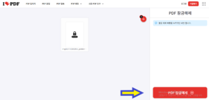 PDF 파일 잠금해제-2단계