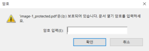 PDF 파일 잠금해제-4-4