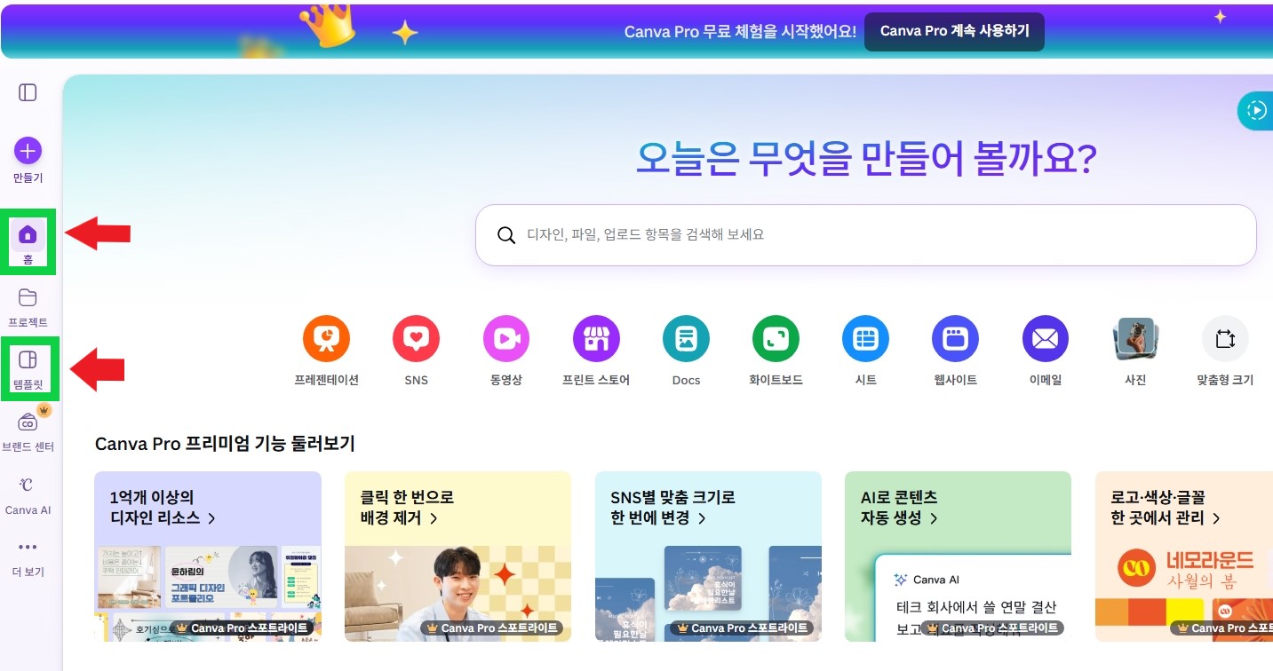 홈 및 템플릿 버튼 안내