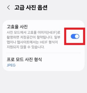 heic 설정 켜기