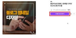 캔바 템플릿 편집 직전 화면