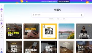Canva 템플릿 검색 화면