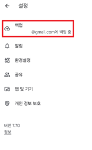 구글 포토 백업 설정
