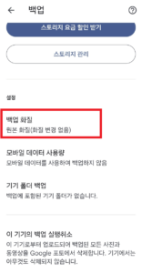 구글 포토 용량 늘리기 백업 화질