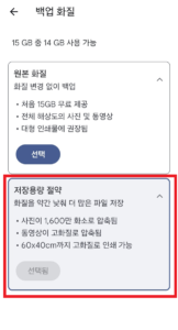 구글 포토 저장용량 절약 설정