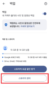 구글 포토 용량 확보 스토리지 관리
